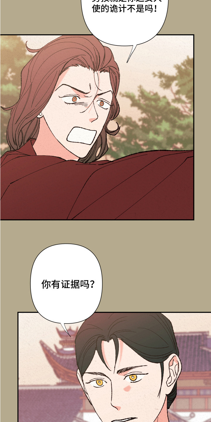 桃源大将军漫画,第2话2图