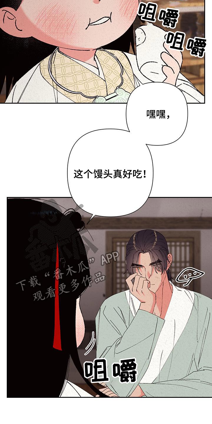 桃源大将军漫画,第105话2图