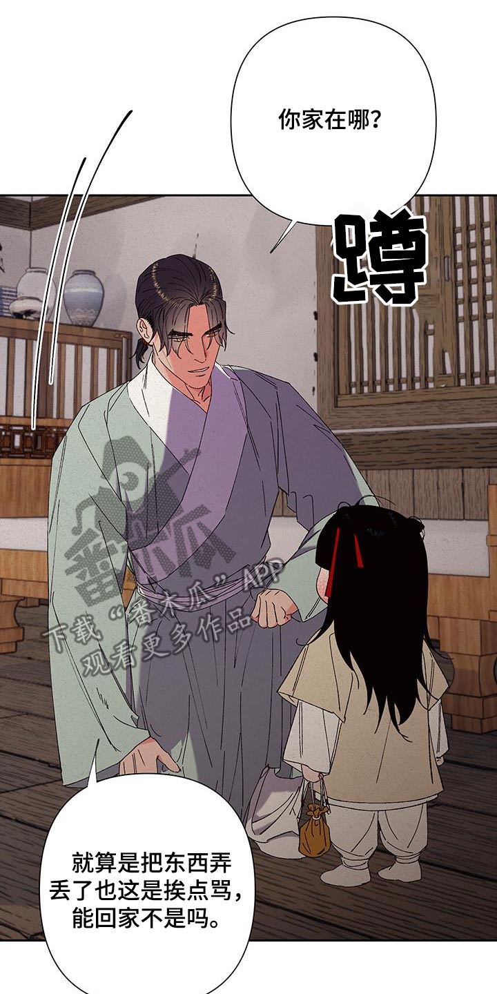 桃源大李寨漫画,第104话2图