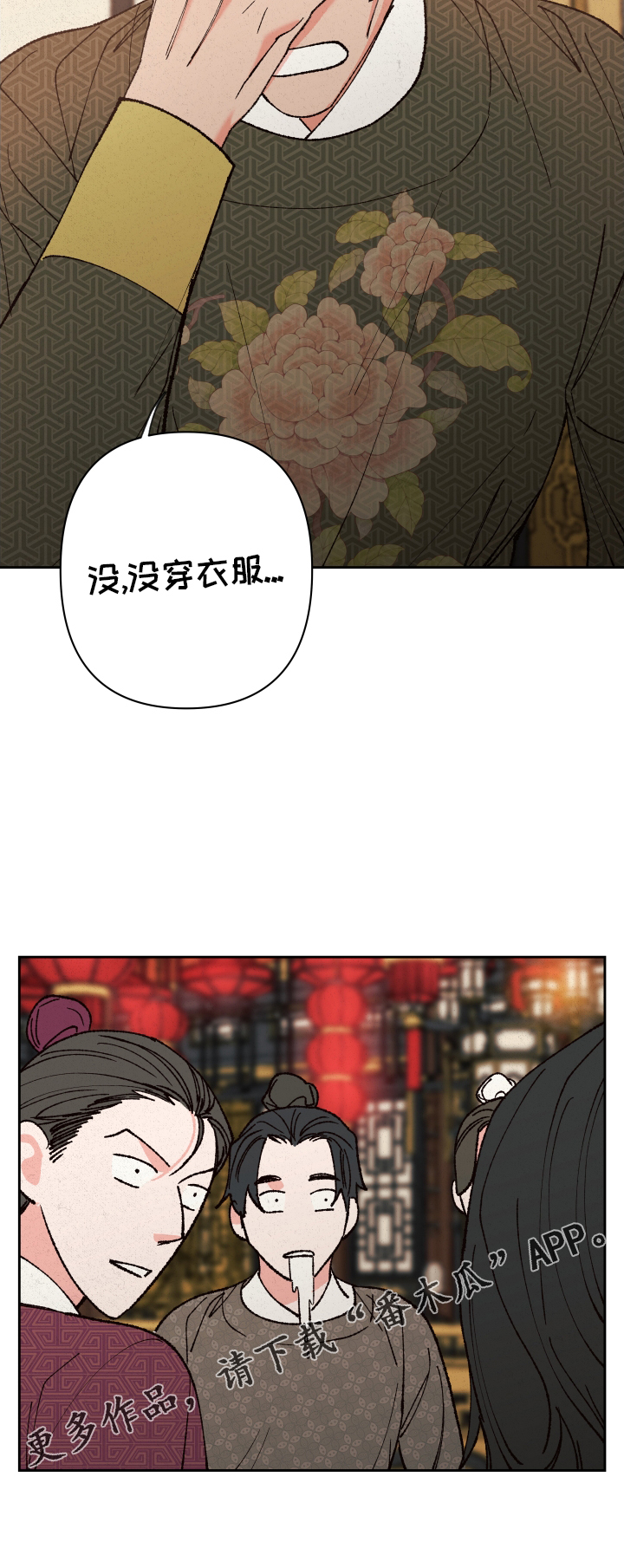 桃源大李寨漫画,第65话1图