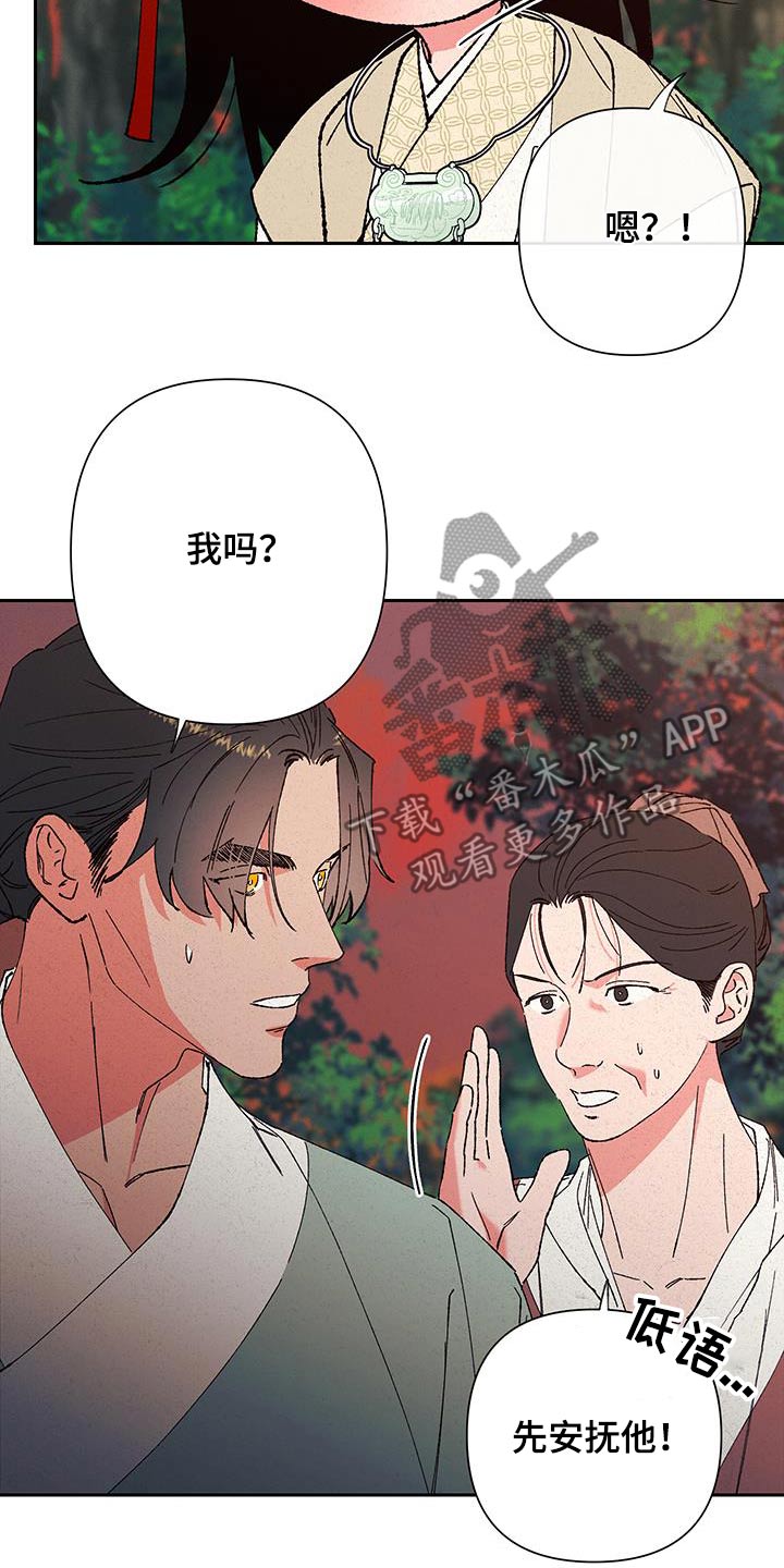 桃源大李寨漫画,第103话2图