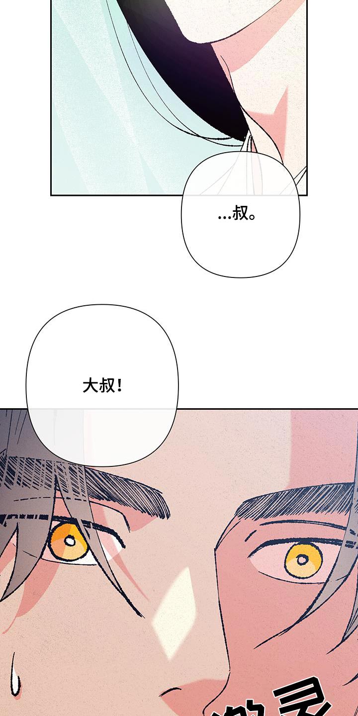 桃源大李寨漫画,第104话2图