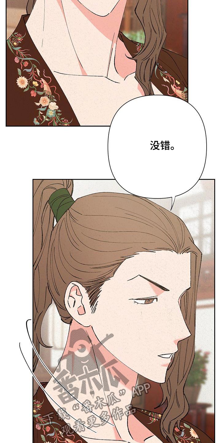 桃源大李寨漫画,第98话1图