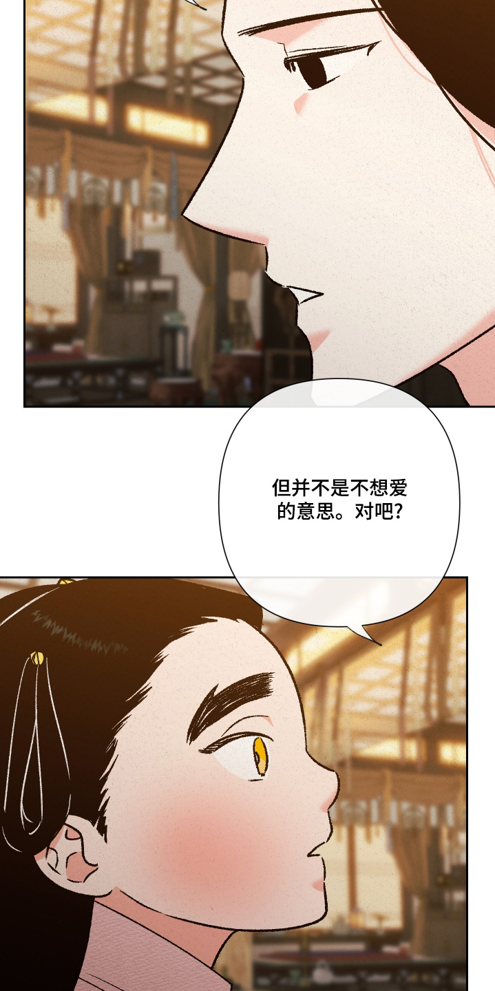 桃源大将军漫画,第147话2图