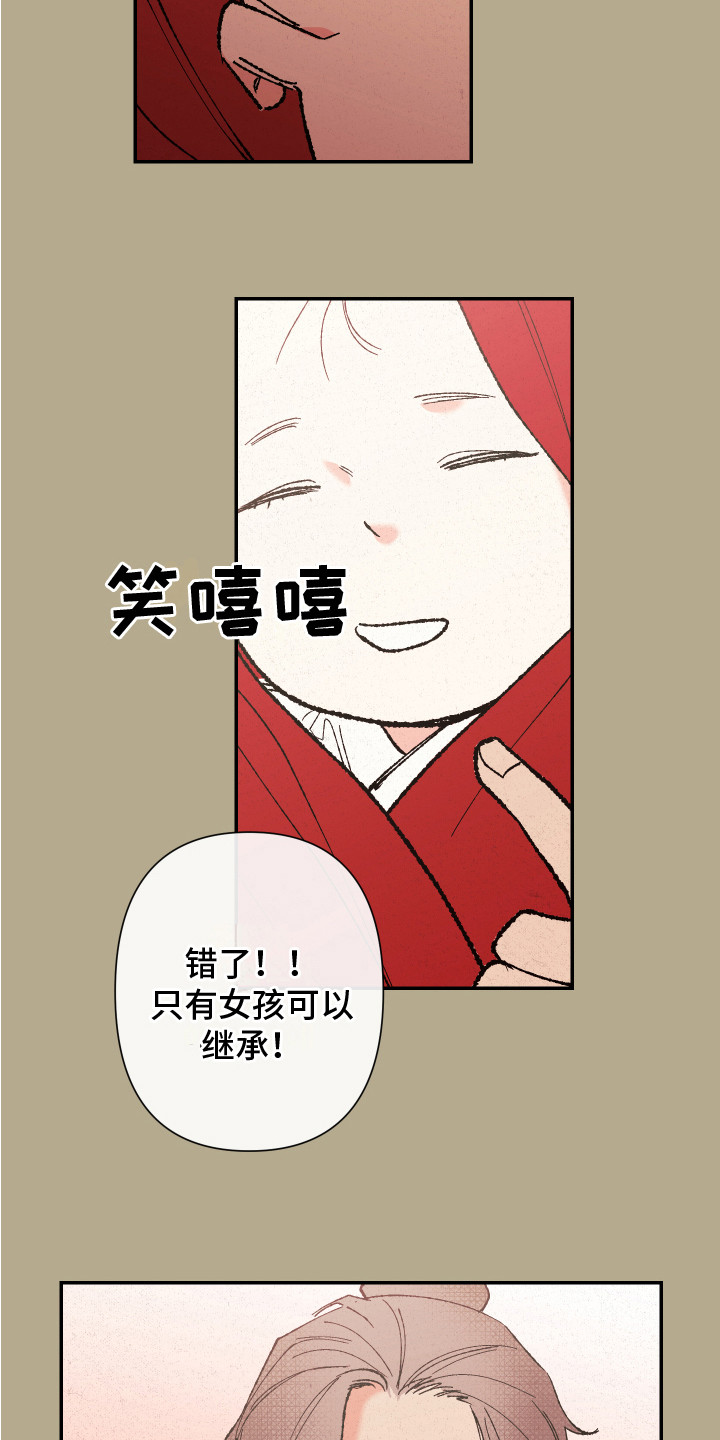 桃源大李寨漫画,第2话2图