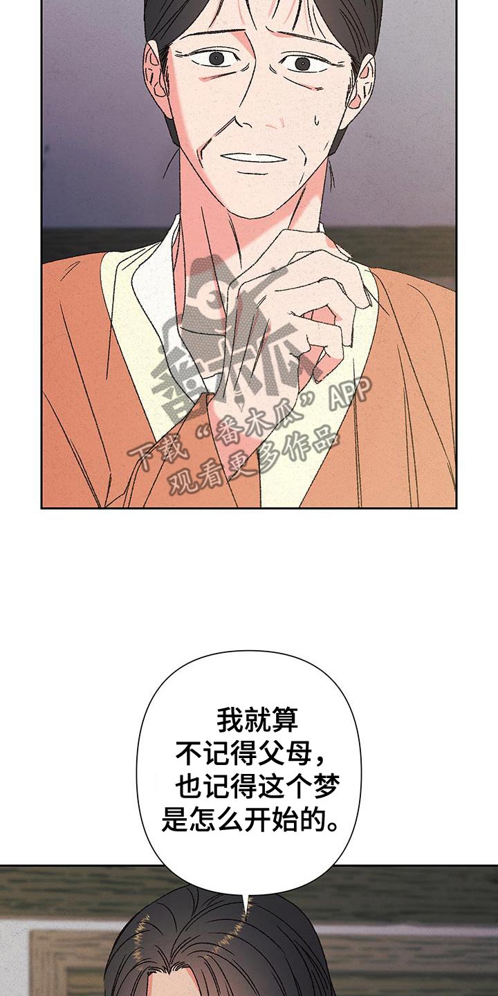 桃源大李寨漫画,第111话1图
