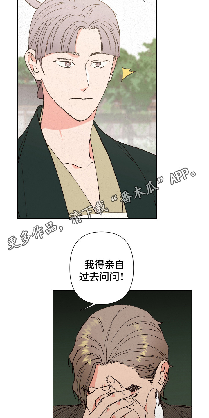 桃源大李寨漫画,第6话1图