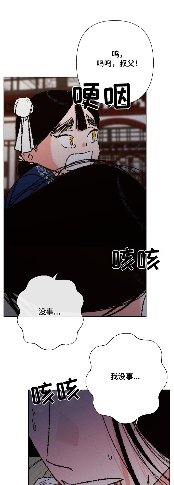 桃源大李寨漫画,第143话1图