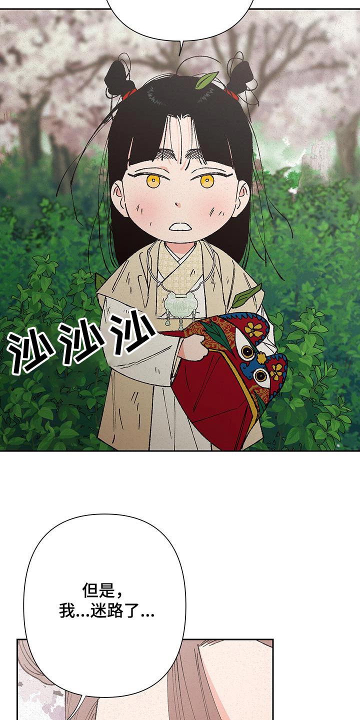 桃源大李寨漫画,第99话2图