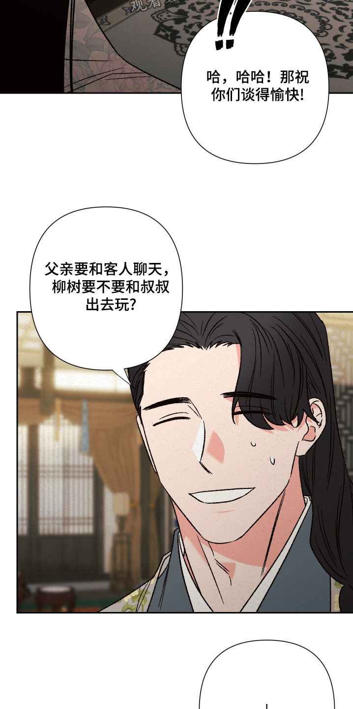 桃源大李寨漫画,第149话2图