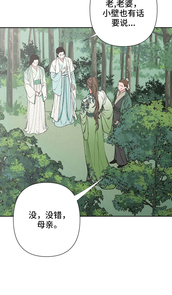 桃源大将军漫画,第46话1图