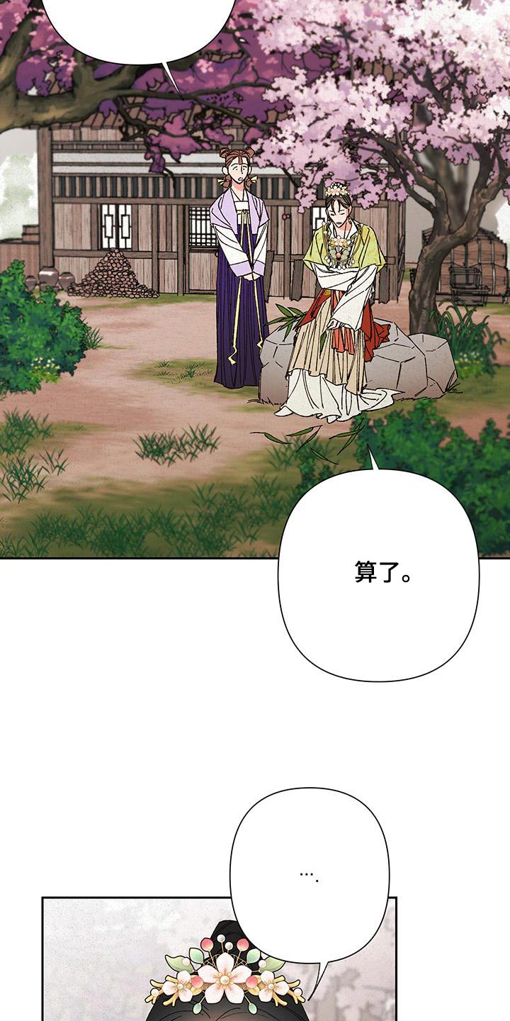 桃源大李寨漫画,第96话2图