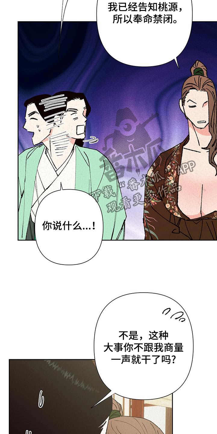 桃源大李寨漫画,第98话1图