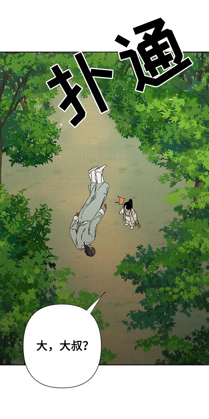桃源大李寨漫画,第110话1图