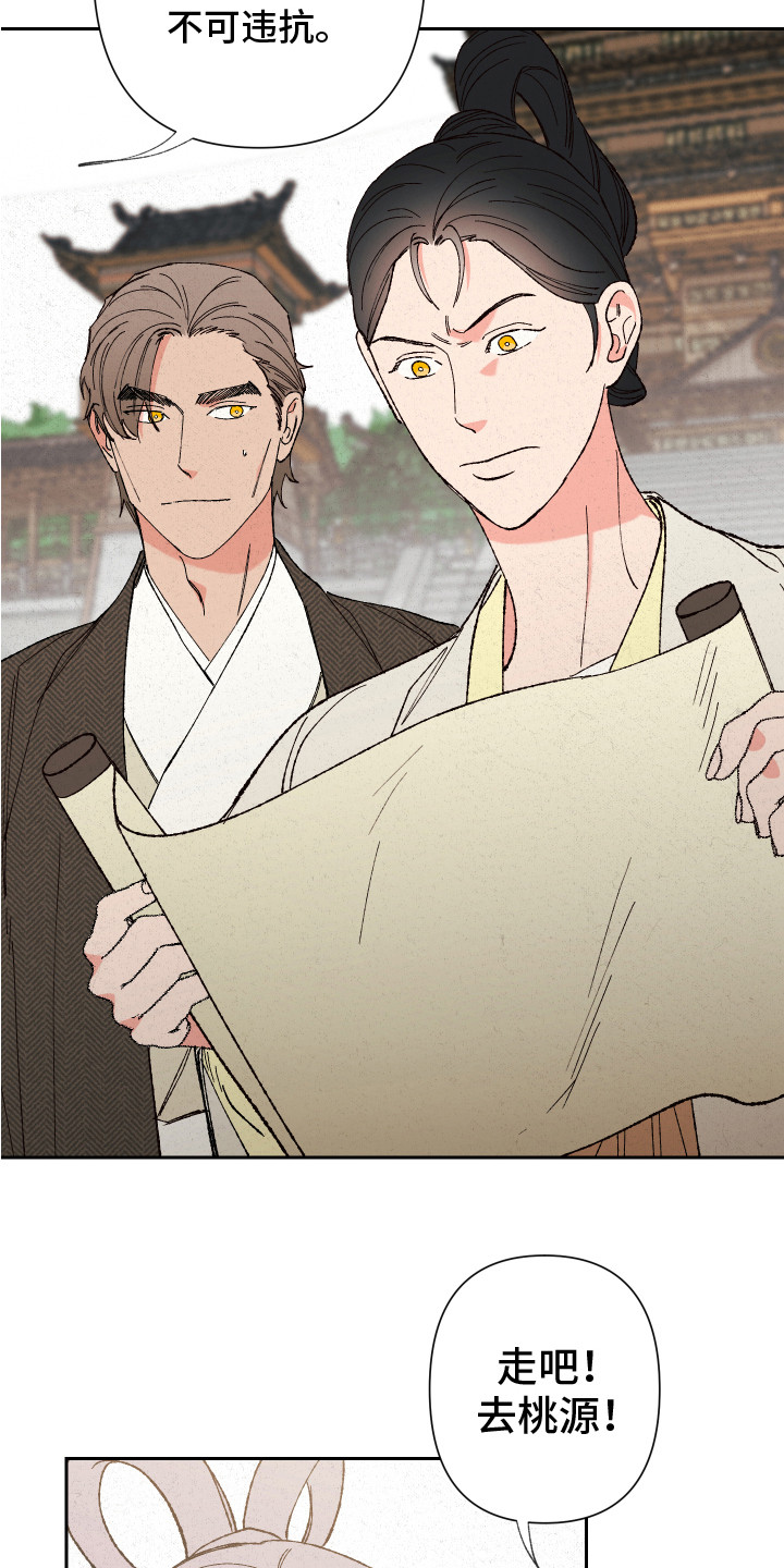 桃源大李寨漫画,第6话2图