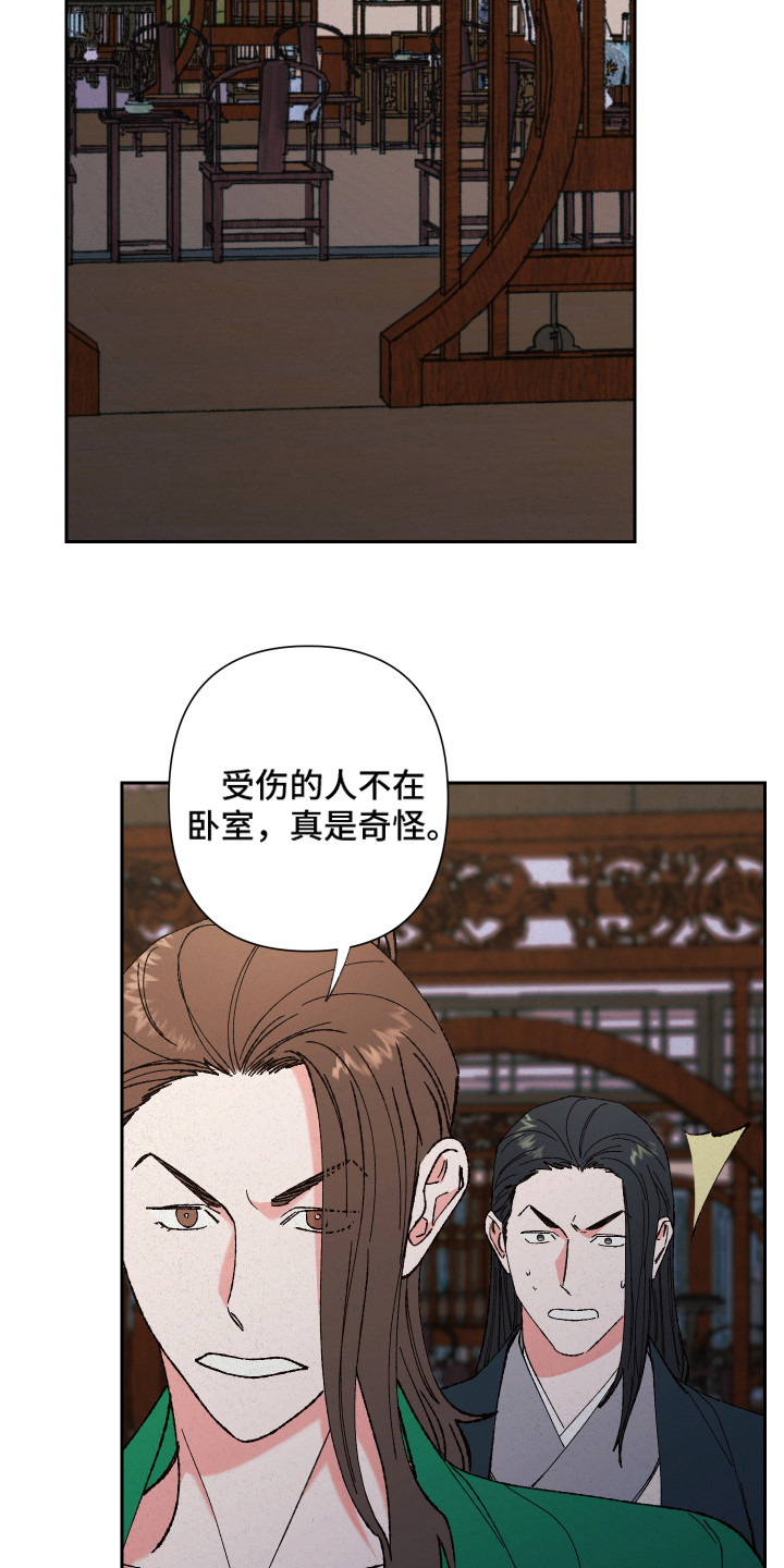 桃源大李寨漫画,第14话2图