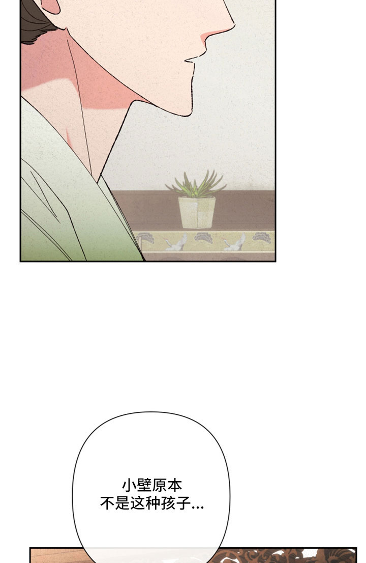 桃源大将军漫画,第44话2图