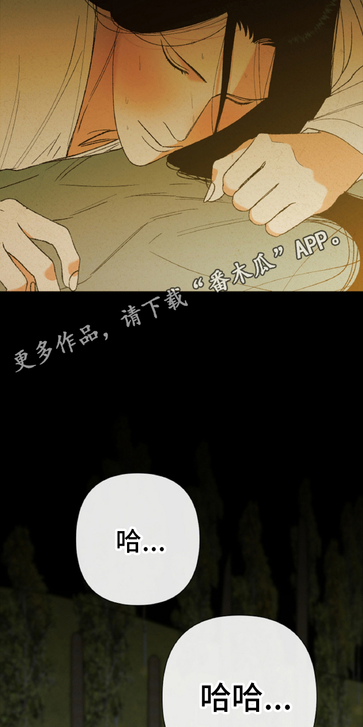 桃源大李寨漫画,第119话2图
