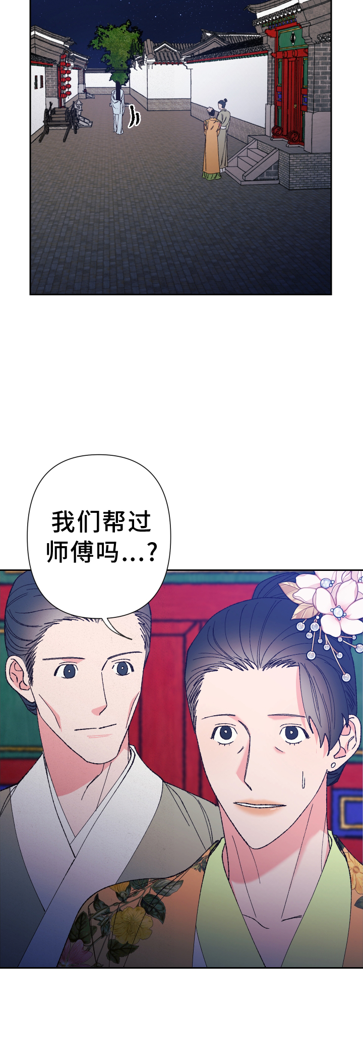桃源大李寨漫画,第71话1图