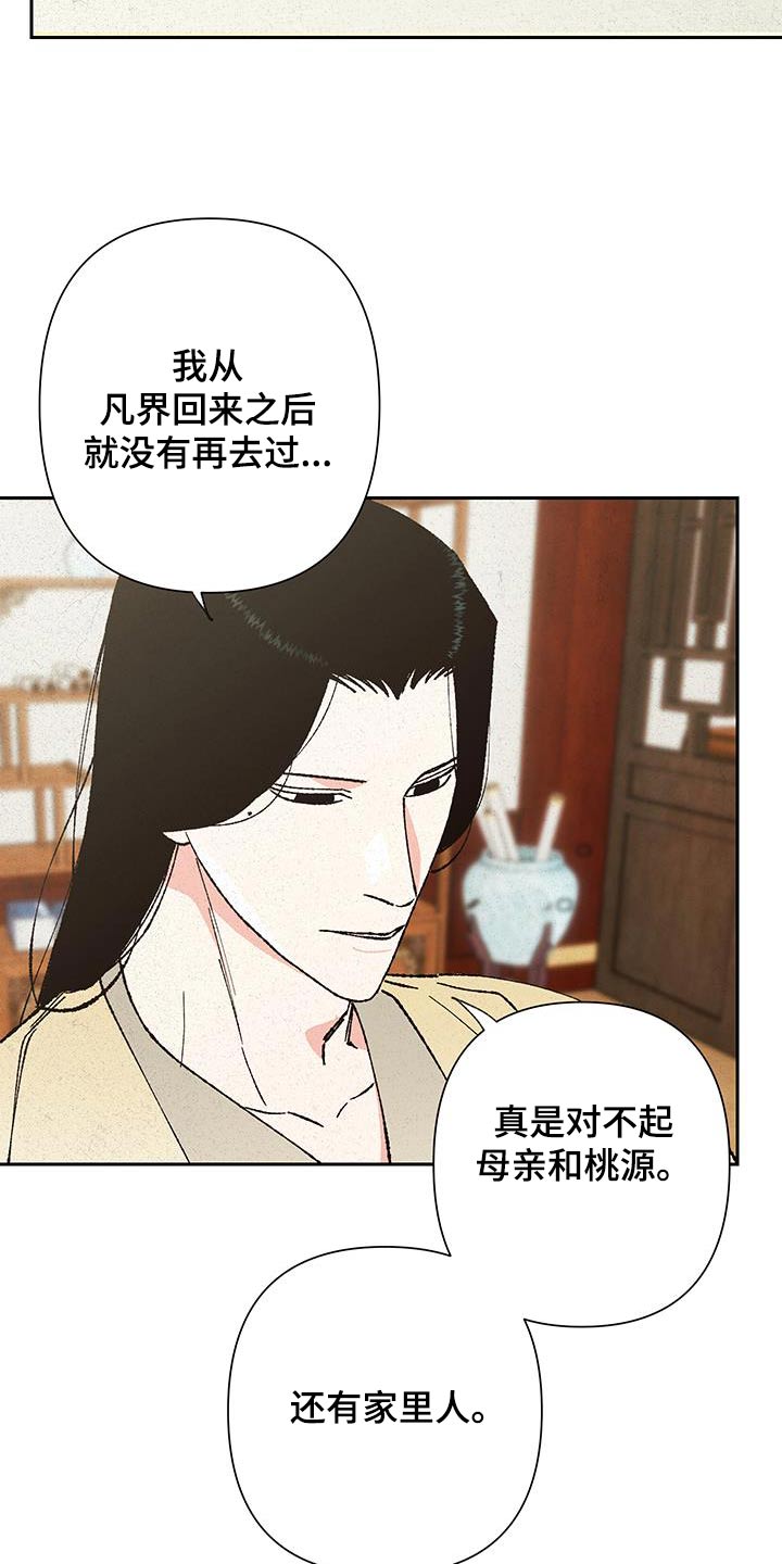 桃源大李寨漫画,第97话1图