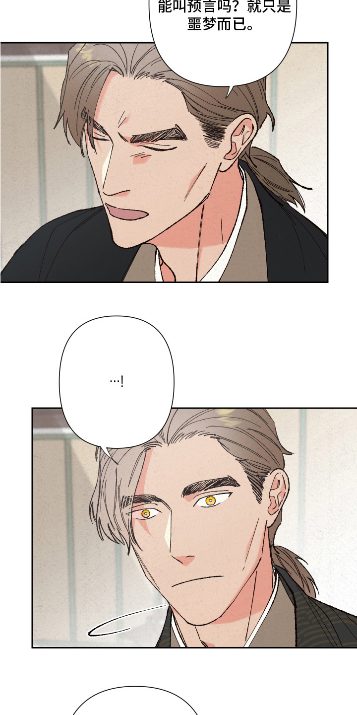 桃源大李寨漫画,第11话2图