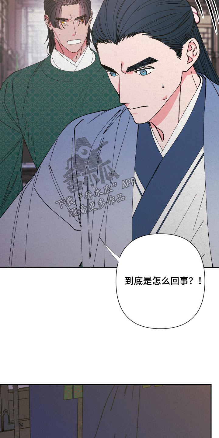 桃源大将军漫画,第90话1图