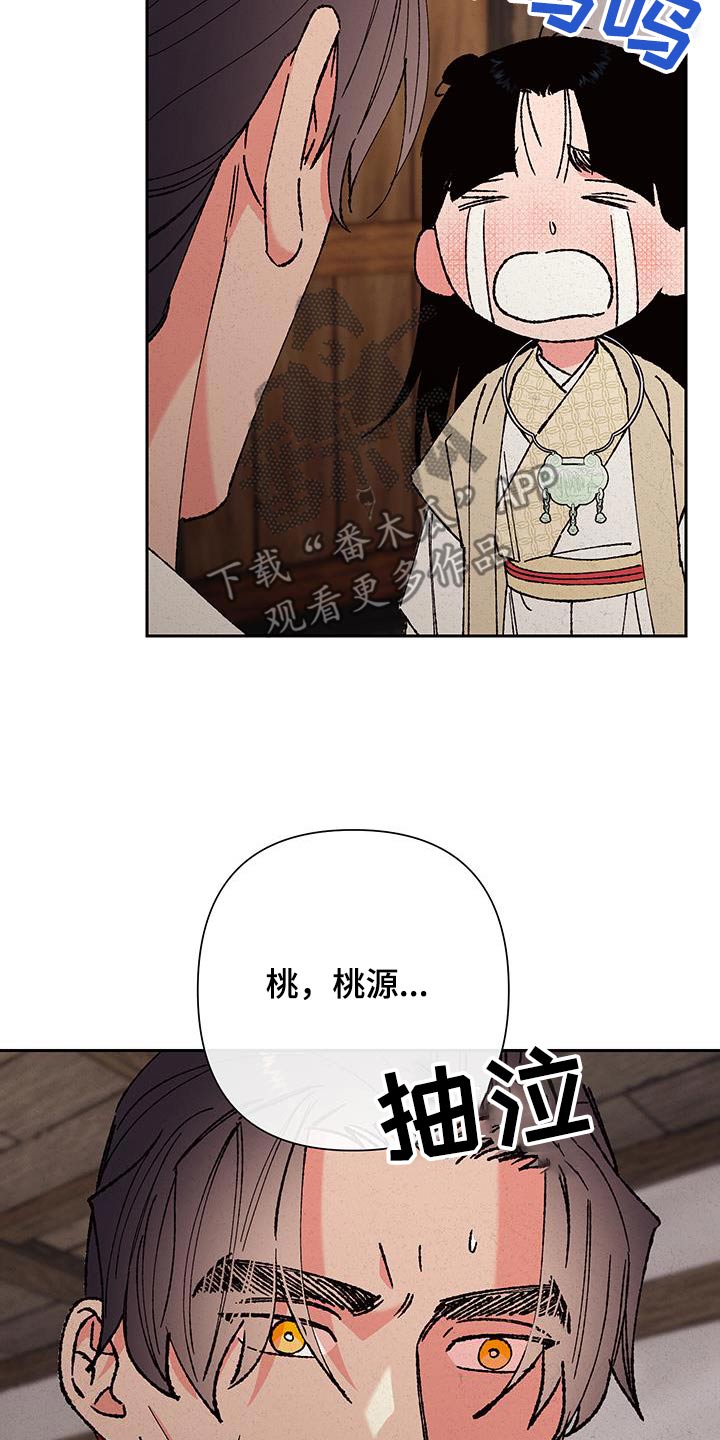 桃源大李寨漫画,第104话1图