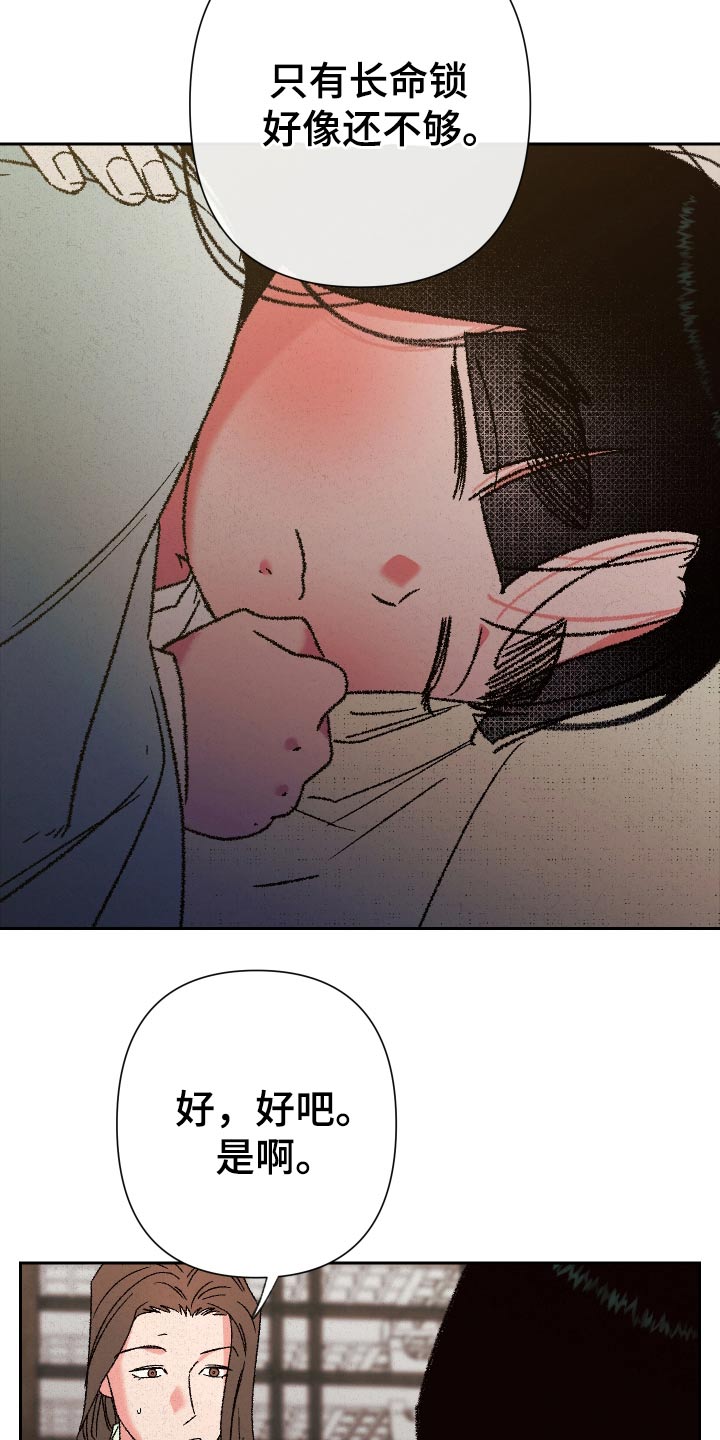 桃源大李寨漫画,第126话1图