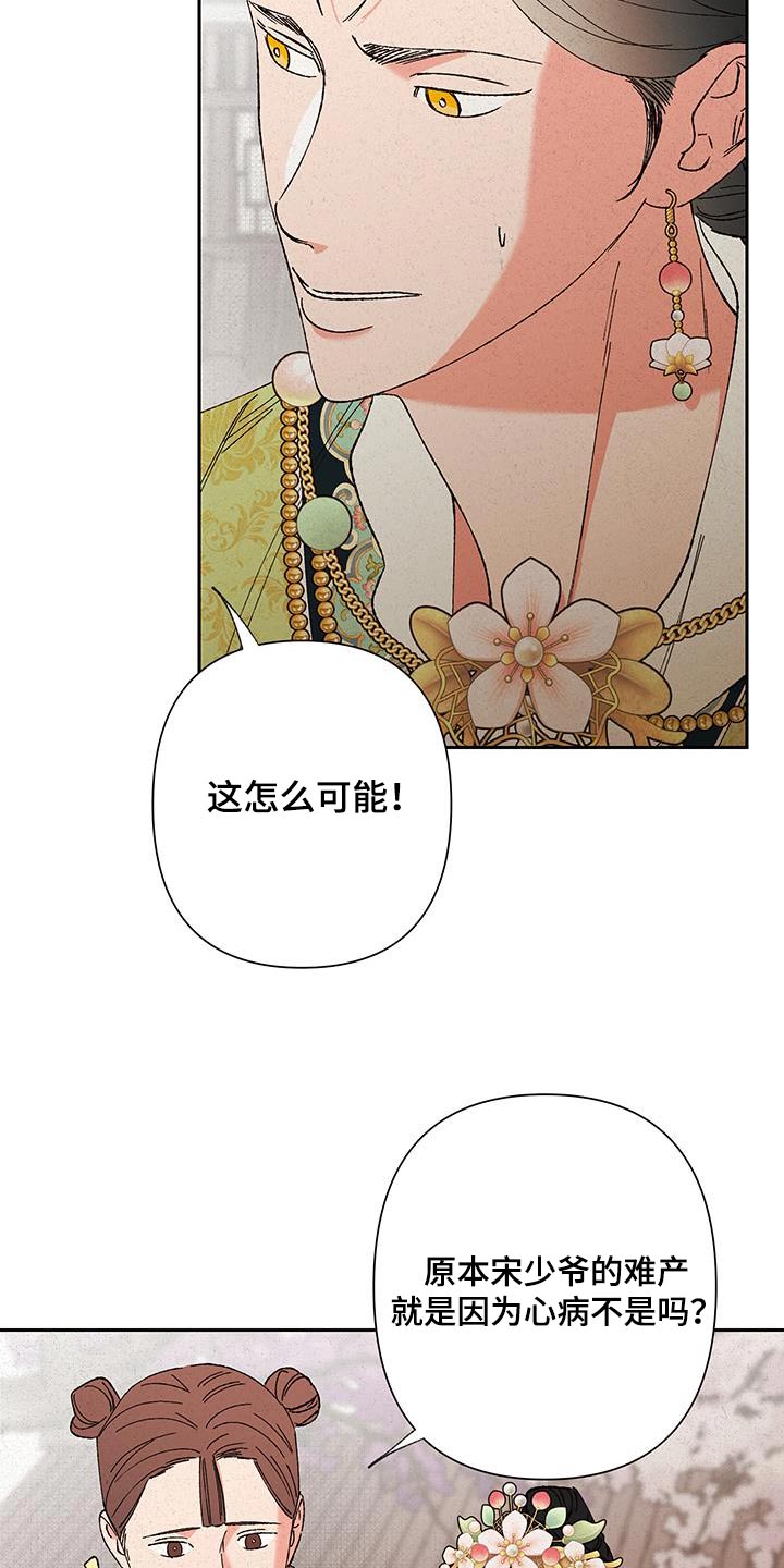 桃源大李寨漫画,第96话2图
