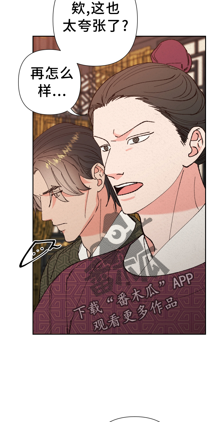 桃源大李寨漫画,第66话2图