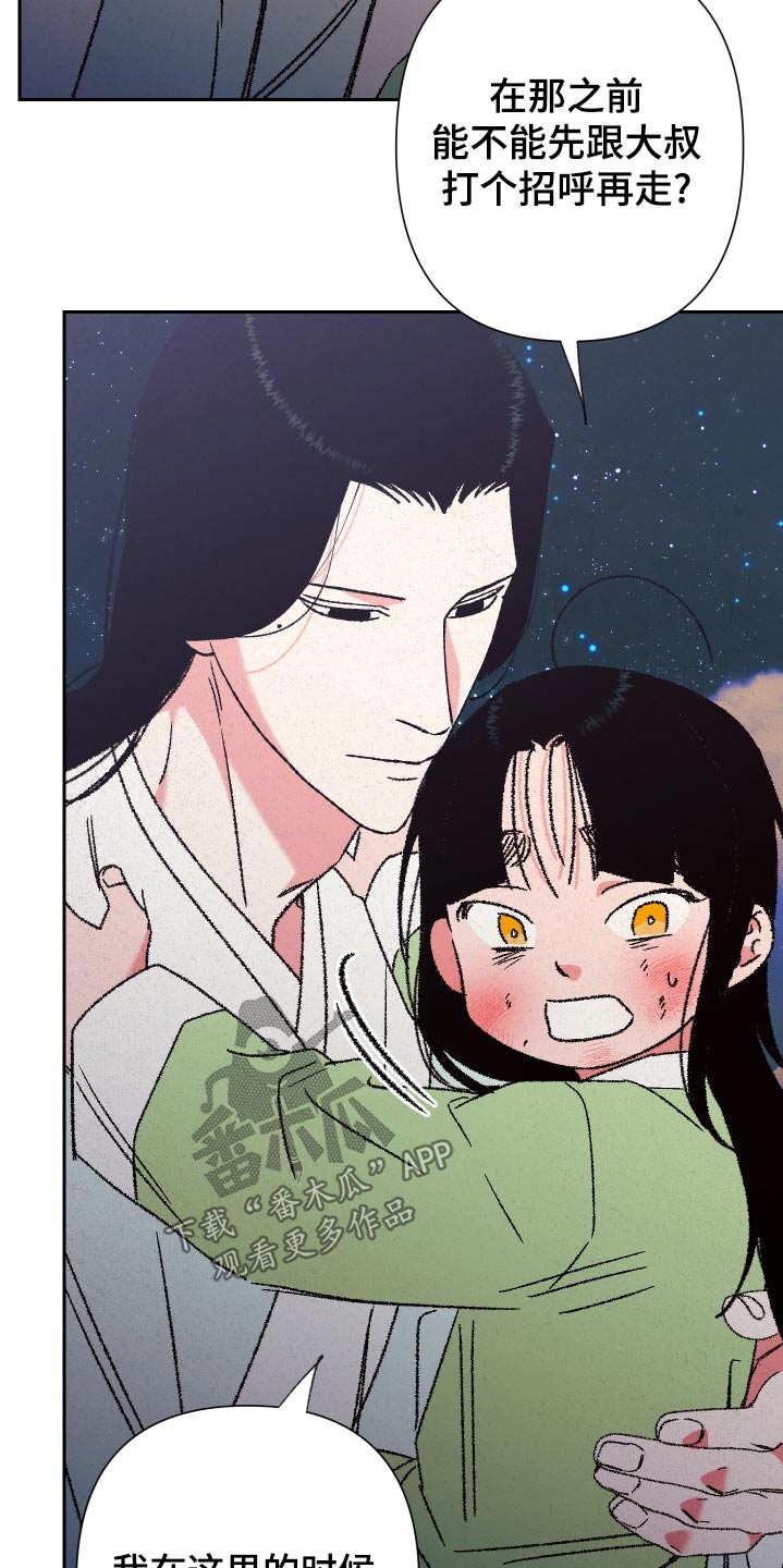 桃源大李寨漫画,第123话1图