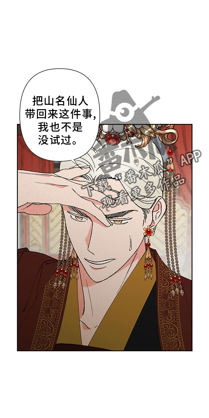 桃源大将军漫画,第95话2图