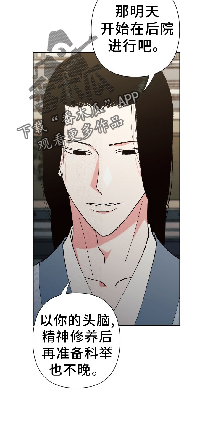 桃源大将军漫画,第73话2图