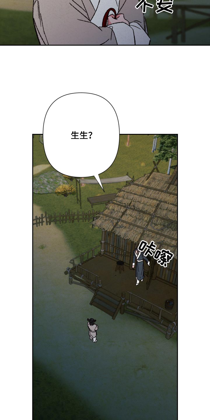 桃源大将军漫画,第117话1图