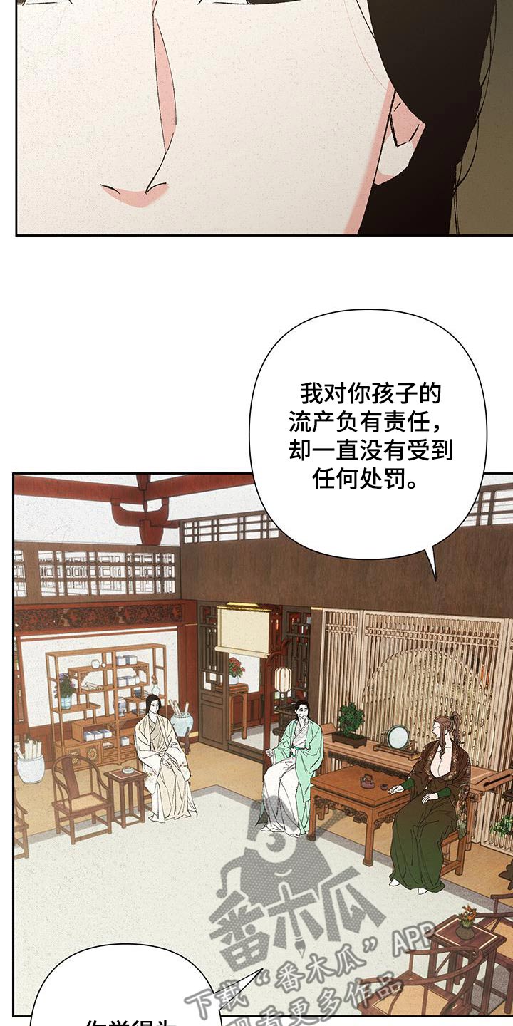 桃源大将军漫画,第98话2图