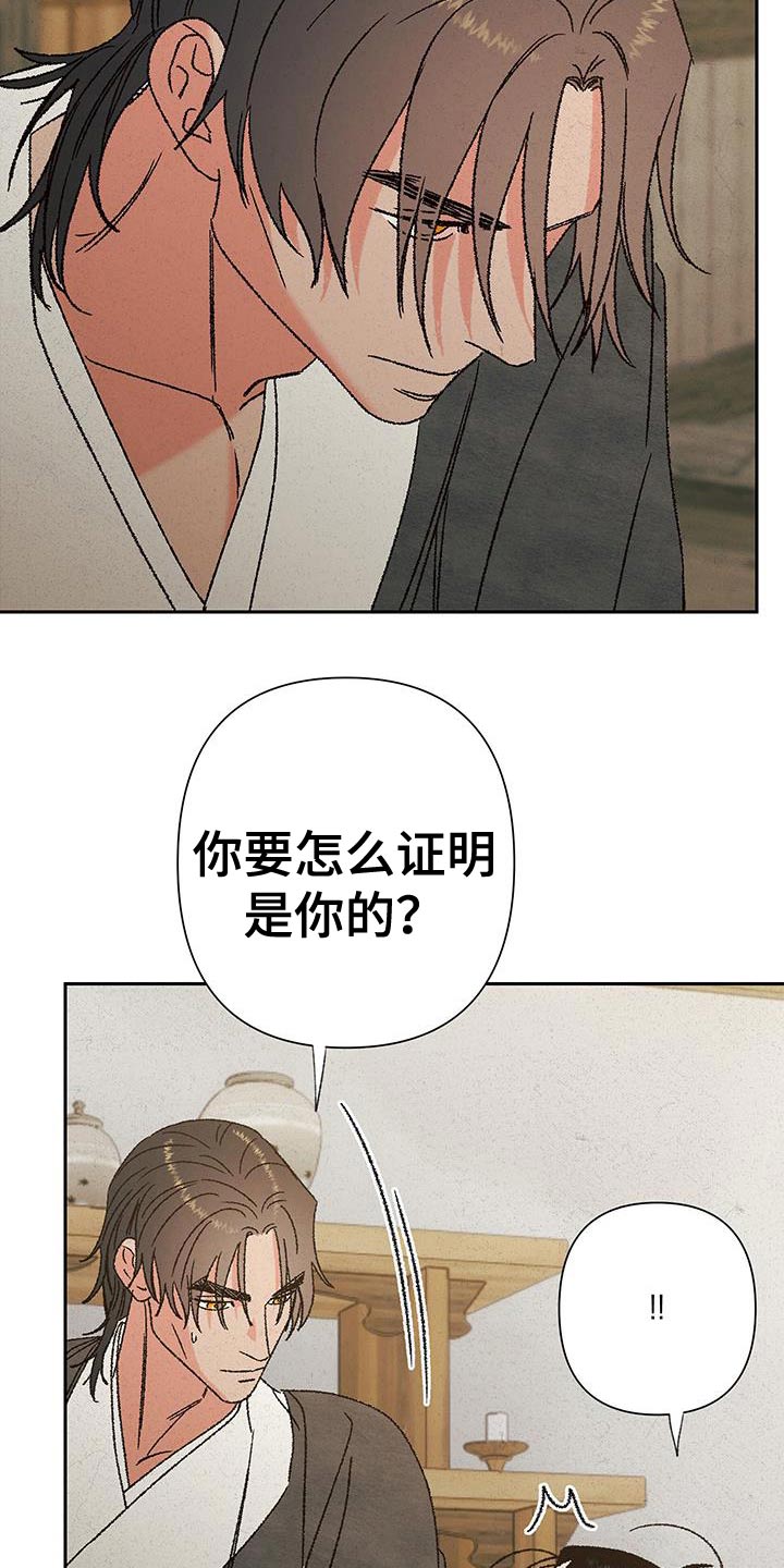 桃源大李寨漫画,第114话2图