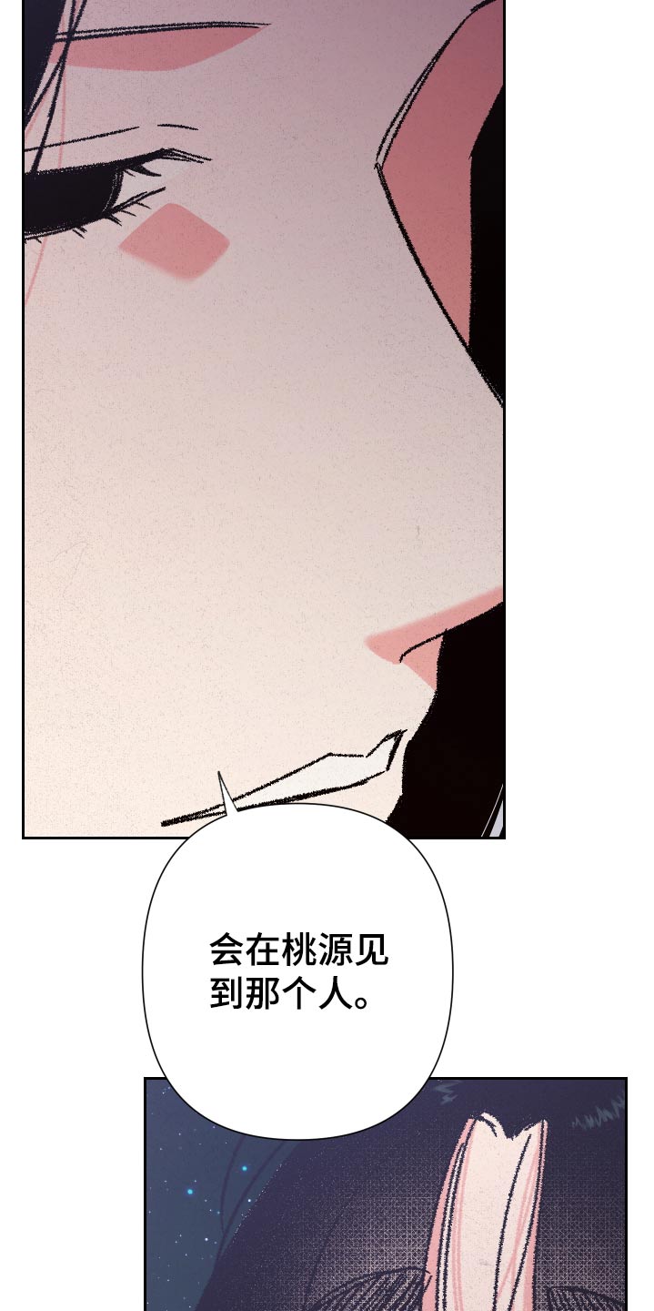 桃源大李寨漫画,第123话1图