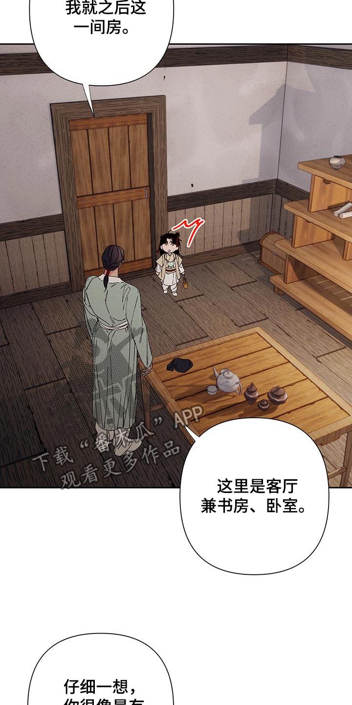 桃源大李寨漫画,第104话1图