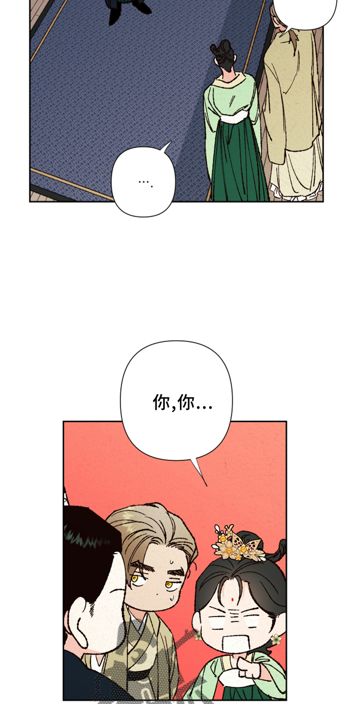 桃源大将军漫画,第24话2图