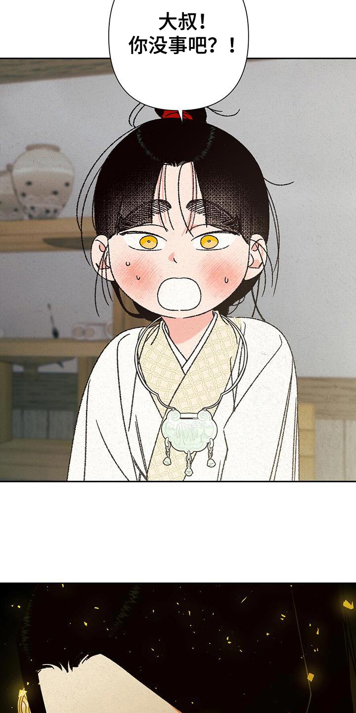 桃源大李寨漫画,第111话1图