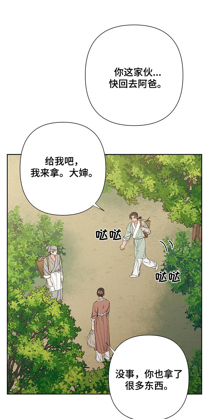 桃源大李寨漫画,第100话1图