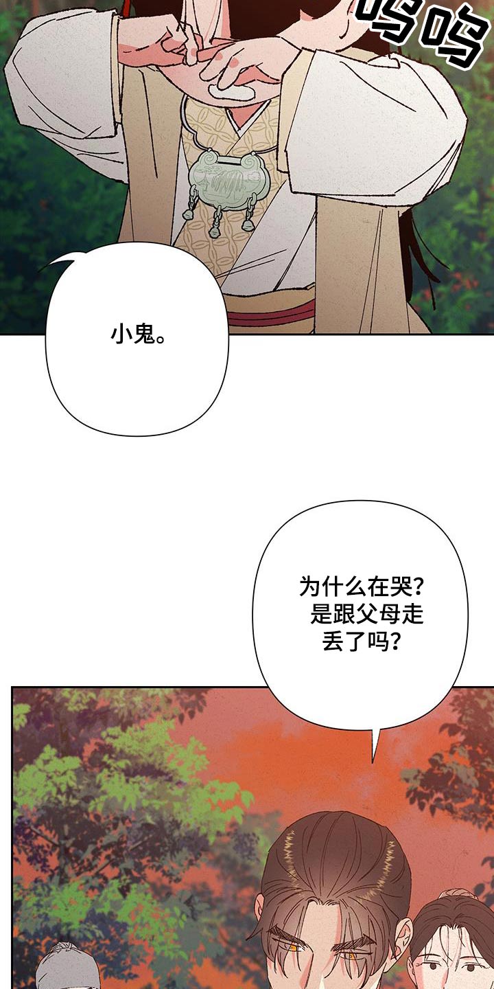 桃源大李寨漫画,第103话2图