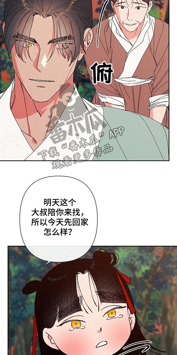 桃源大李寨漫画,第103话1图