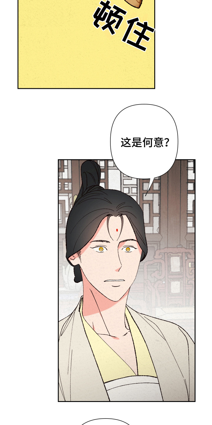 桃源大将军漫画,第5话1图