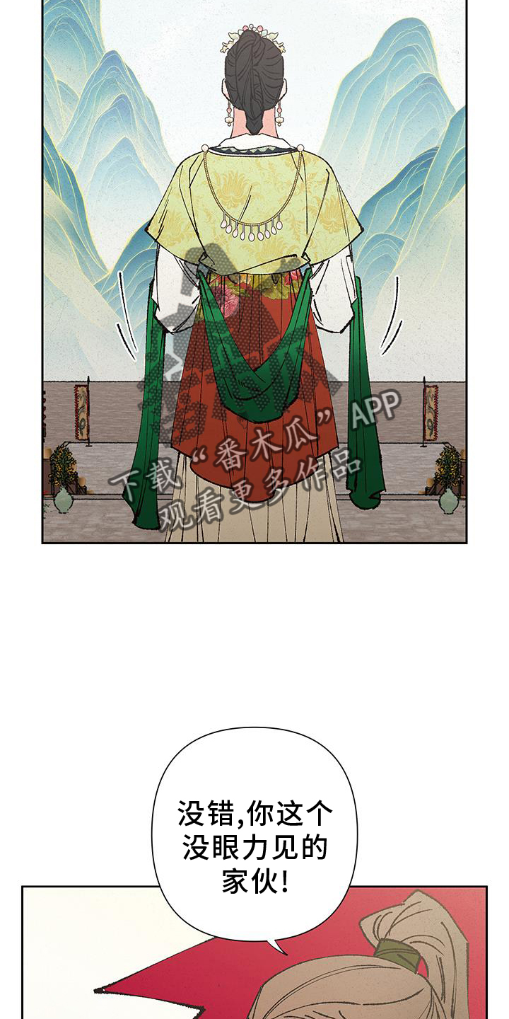 桃源大将军漫画,第95话2图