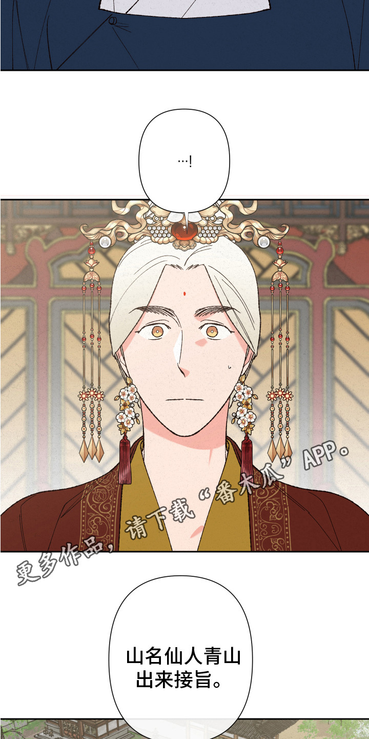 桃源大将军漫画,第5话1图