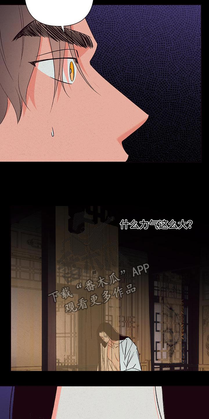 桃源大李寨漫画,第108话2图