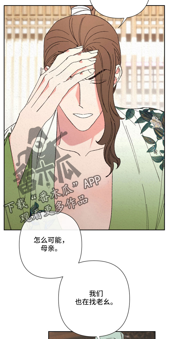 桃源大李寨漫画,第44话1图