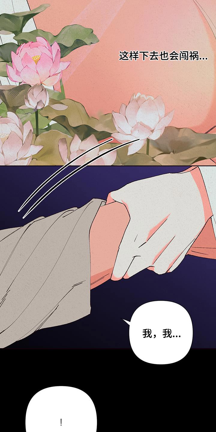 桃源大李寨漫画,第108话1图