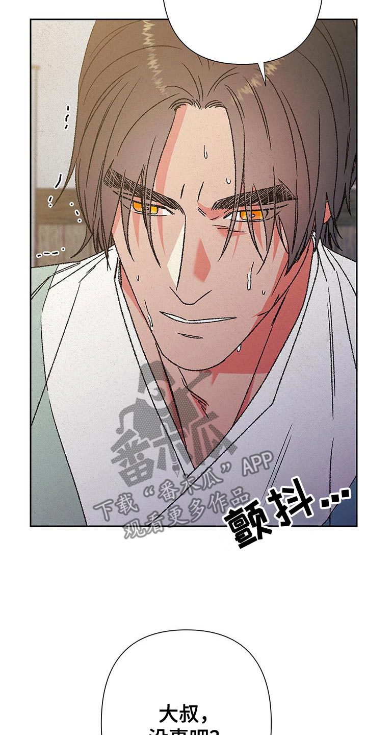 桃源大李寨漫画,第111话2图